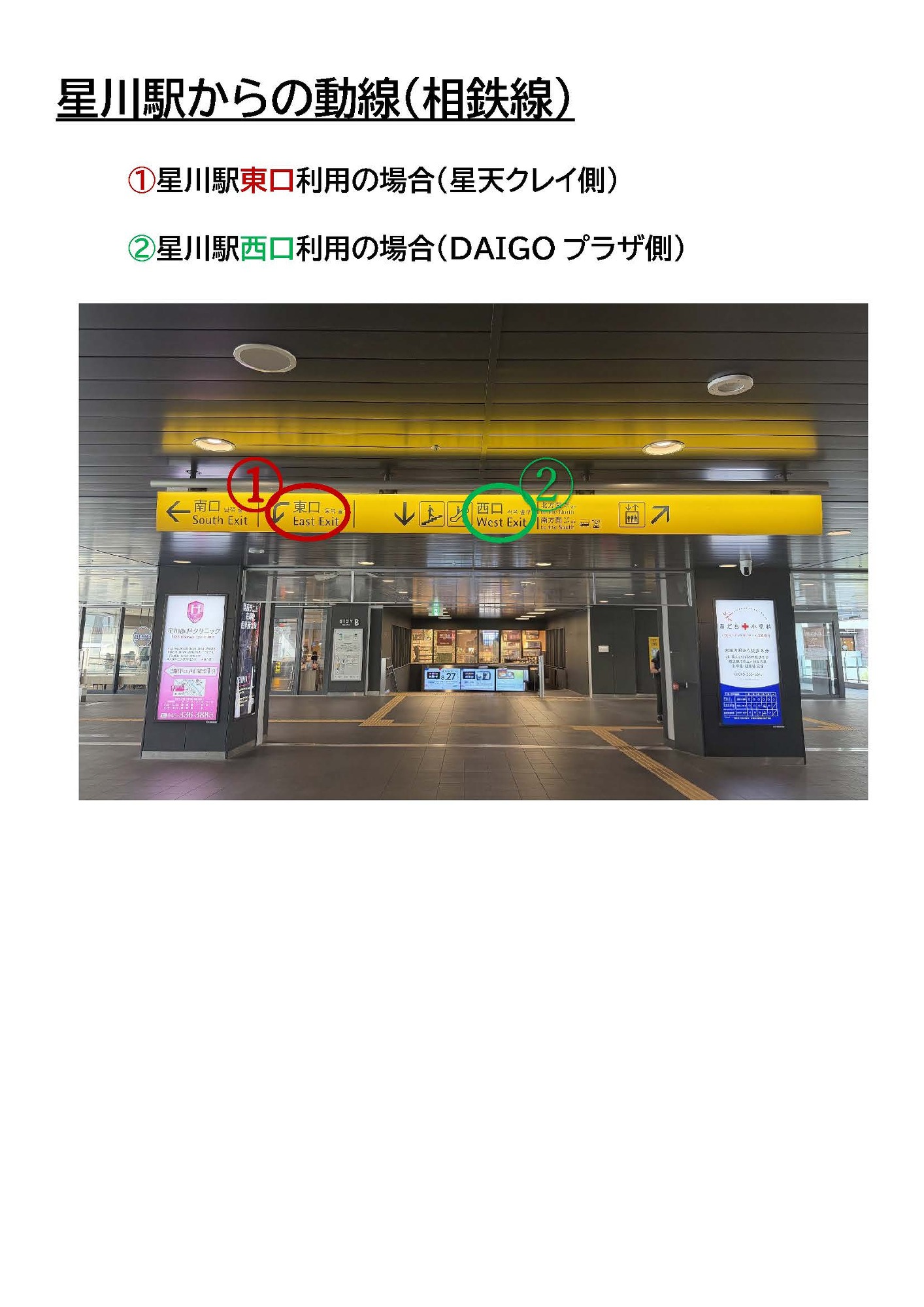 東口(星天クレイ経由)1