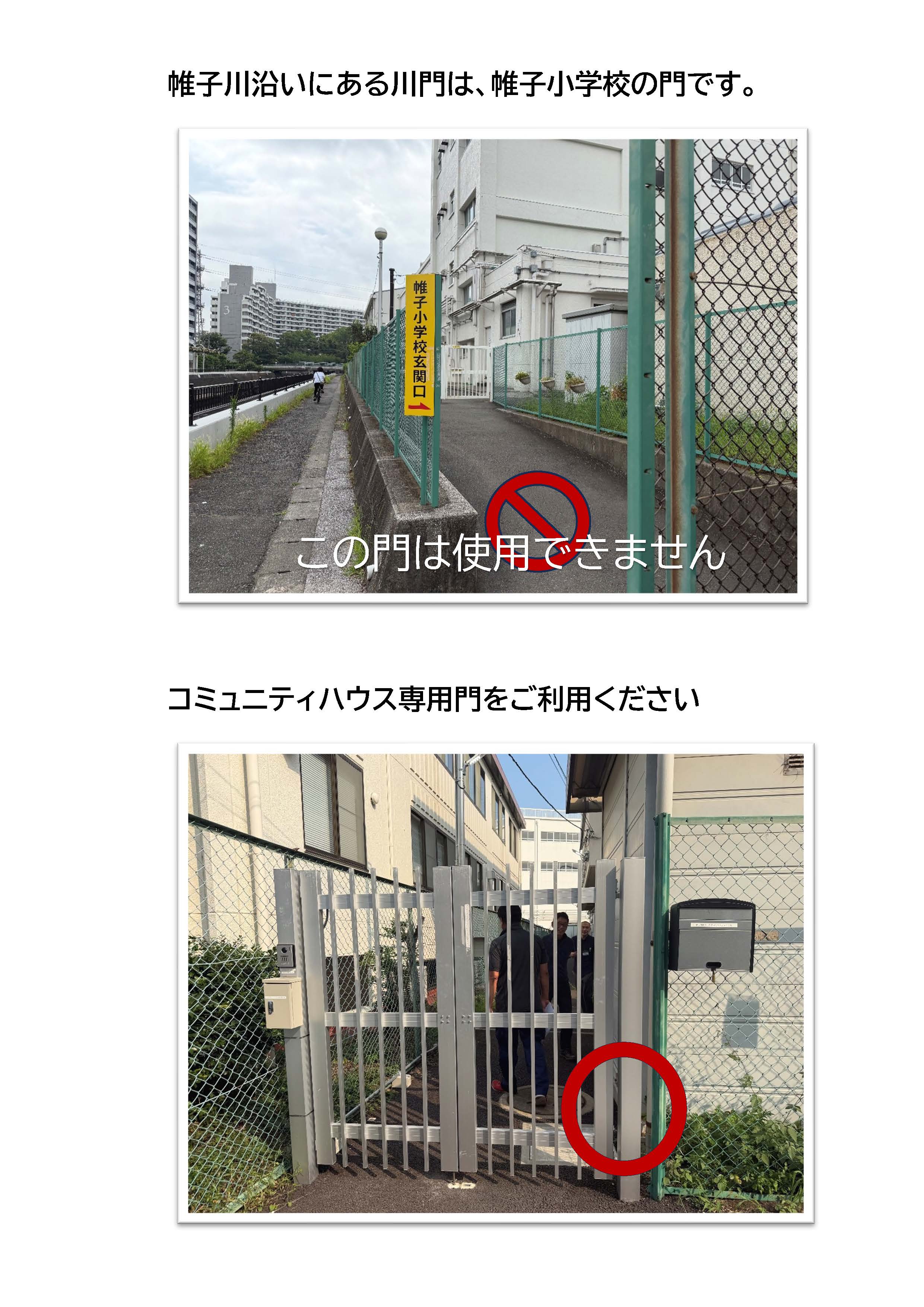 コミュニティハウス専用門と帷子小学校川門
